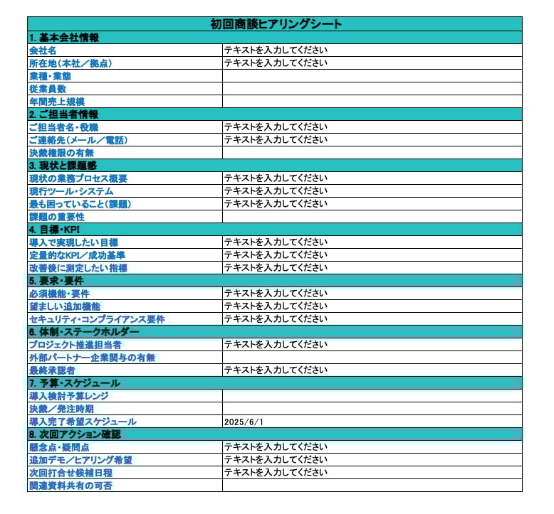 初回商談ヒアリングシートテンプレート_サムネイル