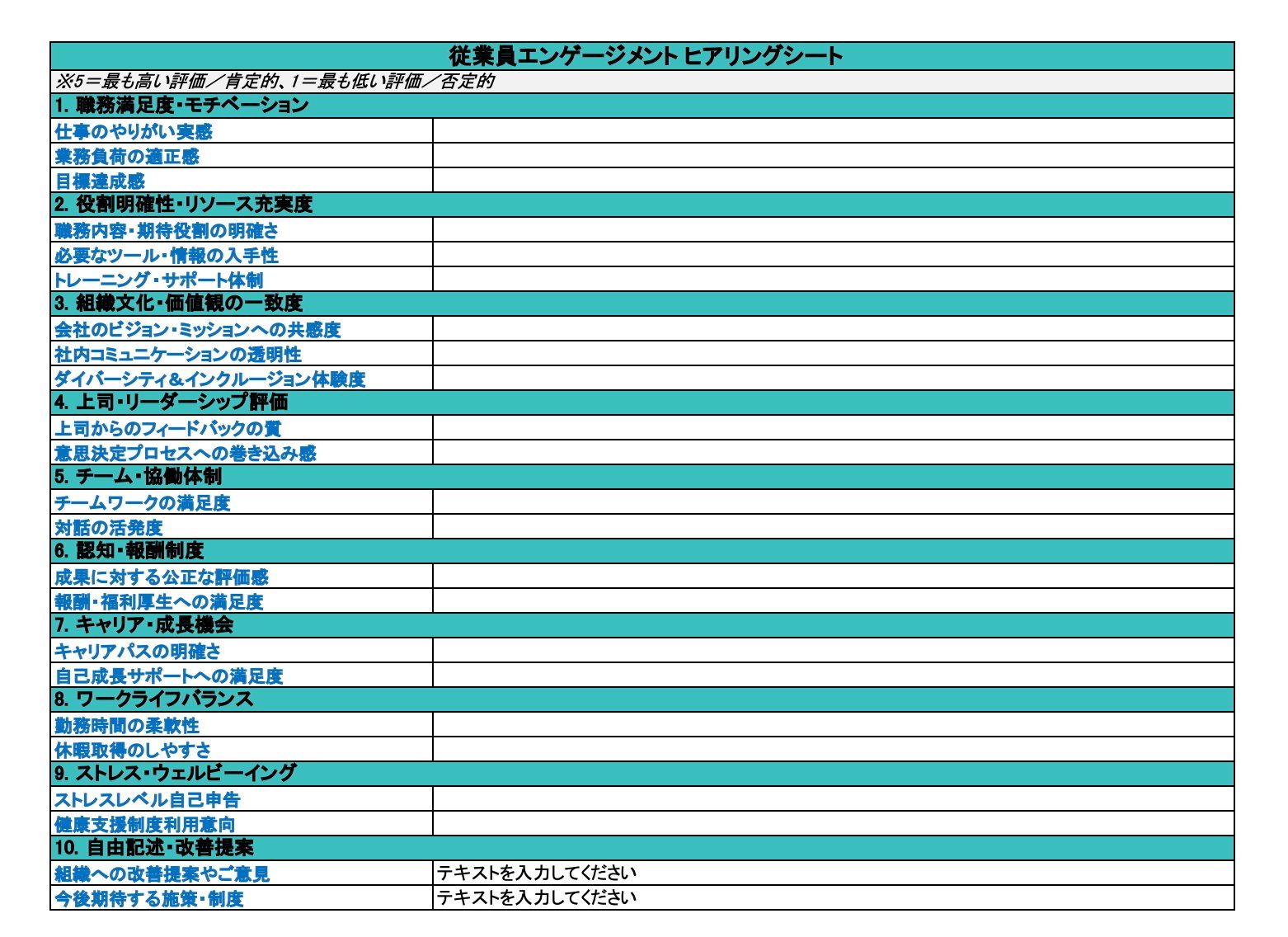 従業員エンゲージメント(汎用)ヒアリングシート_サムネイル