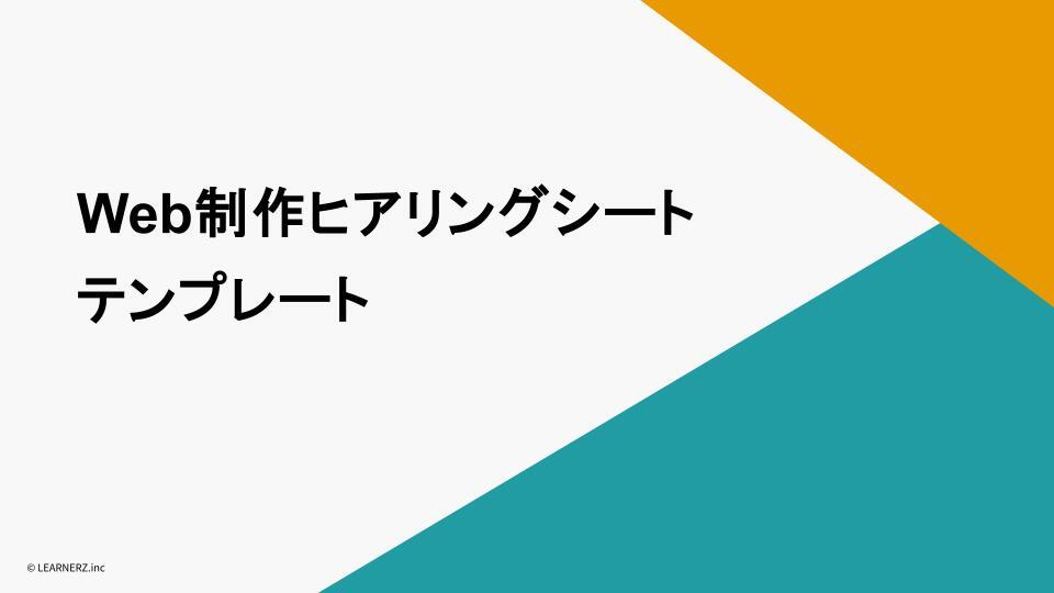 Web制作ヒアリングサムネイル素材