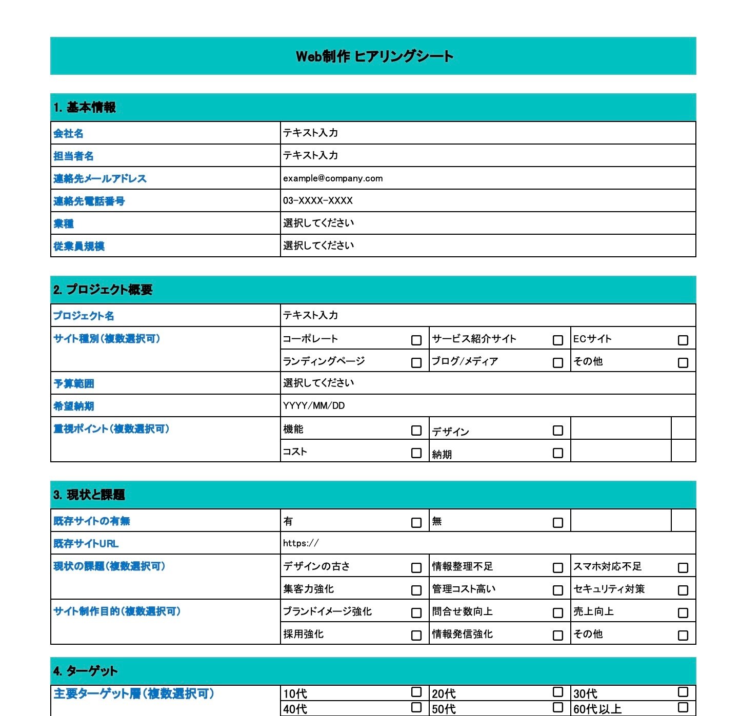 Web制作ヒアリングシートサムネイル