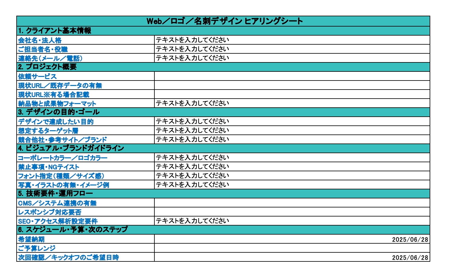 Web_ロゴ_名刺デザインヒアリングシート_サムネイル