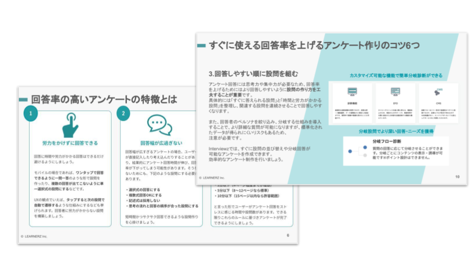 ユーザーからの回答率の高いアンケートの作り方と6つのコツ